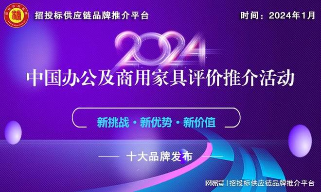 2024酒店家具整体解决方案十大服务品牌重磅发布