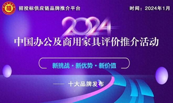 2024中国高端定制商用家具十大品牌发布打造独特空间艺术