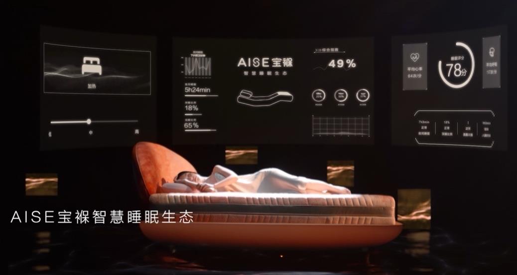 喜临门发布智慧睡眠生态品牌