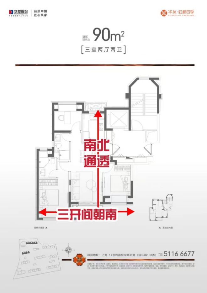 『官方』上海青浦华发虹桥四季售楼处发布：已过会即将认购!