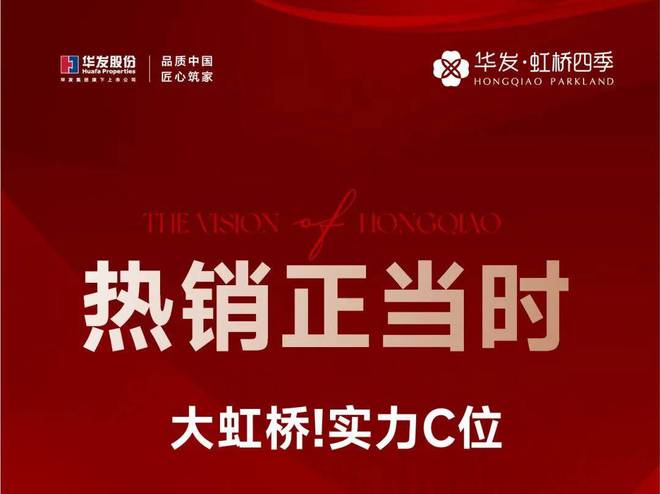 2024一文读懂华发虹桥四季优缺点!分析一下华发虹桥四季值得